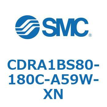 CDRA1BS80-180C-A59W-XN ロータリアクチュエータ ラックピニオンタイプ CDRA1BS80 SMC 53322561