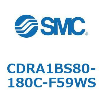 CDRA1BS80-180C-F59WS ロータリアクチュエータ ラックピニオンタイプ CDRA1BS80 SMC 53322577
