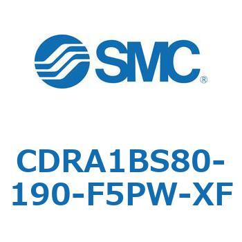 CDRA1BS80-190-F5PW-XF ロータリアクチュエータ ラックピニオンタイプ CDRA1BS80 SMC 53322762