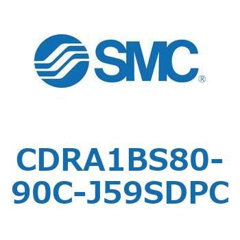 CDRA1BS80-90C-J59SDPC ロータリアクチュエータ ラックピニオンタイプ CDRA1BS80 SMC 53322814