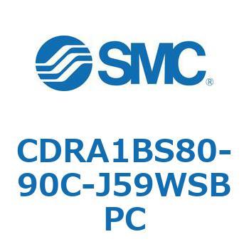 CDRA1BS80-90C-J59WSBPC ���[�^���A�N�`���G�[�^ ���b�N�s�j�I���^�C�v CDRA1BS80 SMC 53322823