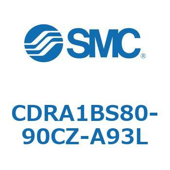 CDRA1BS80-90CZ-A93L ロータリアクチュエータ ラックピニオンタイプ CDRA1BS80 SMC 53322841