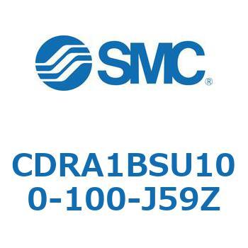 CDRA1BSU100-100-J59Z ロータリアクチュエータ ラックピニオンタイプ CDRA1BSU SMC 53323067