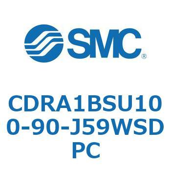 ロータリアクチュエータ ラックピニオンタイプ CDRA1BSU SMC