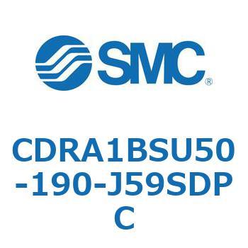 ロータリアクチュエータ ラックピニオンタイプ CDRA1BSU SMC