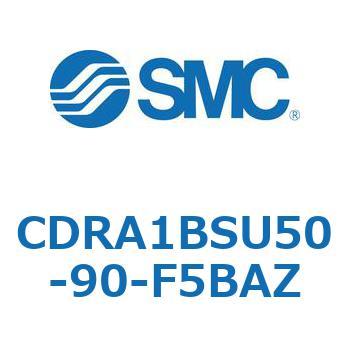 ロータリアクチュエータ ラックピニオンタイプ CDRA1BSU SMC