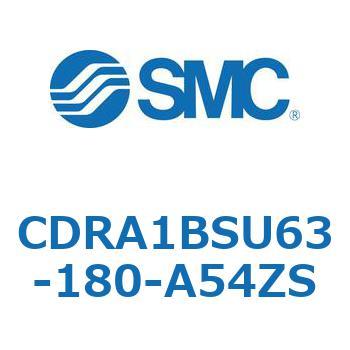 CDRA1BSU63-180-A54ZS ロータリアクチュエータ ラックピニオンタイプ CDRA1BSU SMC 53323304