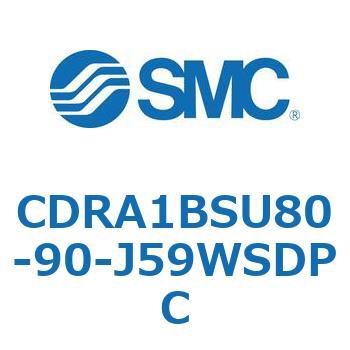 ロータリアクチュエータ ラックピニオンタイプ CDRA1BSU SMC