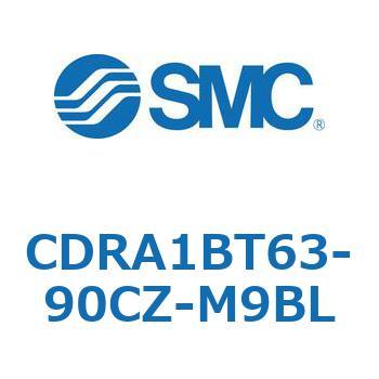 ロータリアクチュエータ ラックピニオンタイプ CDRA1BT SMC