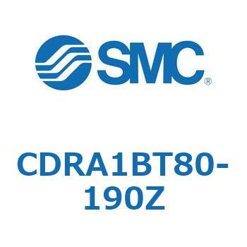 ロータリアクチュエータ ラックピニオンタイプ CDRA1BT SMC