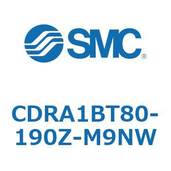 ロータリアクチュエータ ラックピニオンタイプ CDRA1BT SMC