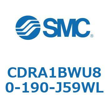 ロータリアクチュエータ ラックピニオンタイプ CDRA1BW SMC