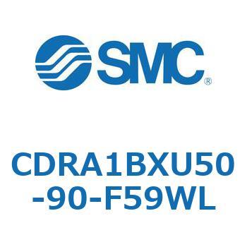 CDRA1BXU50-90-F59WL ロータリアクチュエータ ラックピニオンタイプ CDRA1BX SMC 53325325