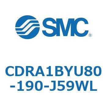 ロータリアクチュエータ ラックピニオンタイプ CDRA1BY SMC