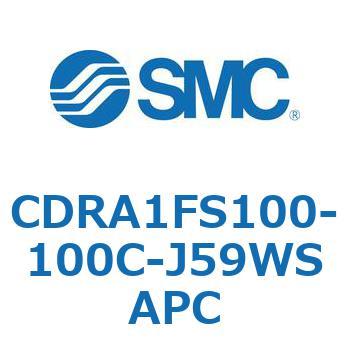 ロータリアクチュエータ ラックピニオンタイプ CDRA1FS SMC