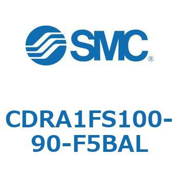 ロータリアクチュエータ ラックピニオンタイプ CDRA1FS SMC