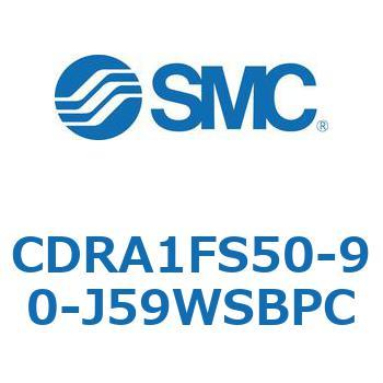CDRA1FS50-90-J59WSBPC ロータリアクチュエータ ラックピニオンタイプ CDRA1FS SMC 53326707