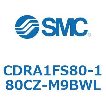 ロータリアクチュエータ ラックピニオンタイプ CDRA1FS SMC