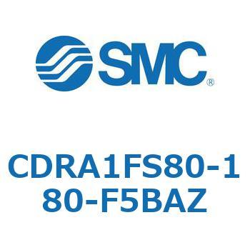 ロータリアクチュエータ ラックピニオンタイプ CDRA1FS SMC
