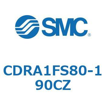 ロータリアクチュエータ ラックピニオンタイプ CDRA1FS SMC