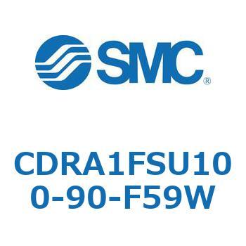 ロータリアクチュエータ ラックピニオンタイプ CDRA1FSU - SMC