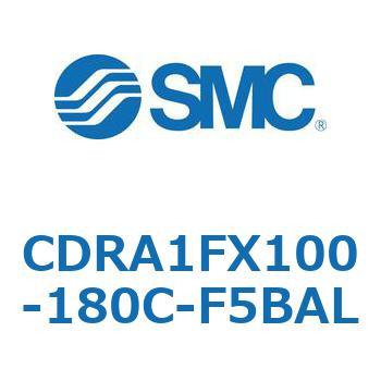 CDRA1FX100-180C-F5BAL ロータリアクチュエータ ラックピニオンタイプ CDRA1FX SMC 53327705