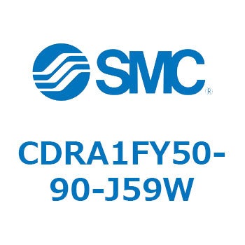 CDRA1FY50-90-J59W ���[�^���A�N�`���G�[�^ ���b�N�s�j�I���^�C�v CDRA1FY SMC 53327924