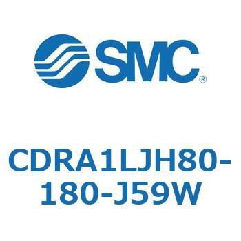 CDRA1LJH80-180-J59W ���[�^���A�N�`���G�[�^ ���b�N�s�j�I���^�C�v CDRA1LJ SMC 53328177