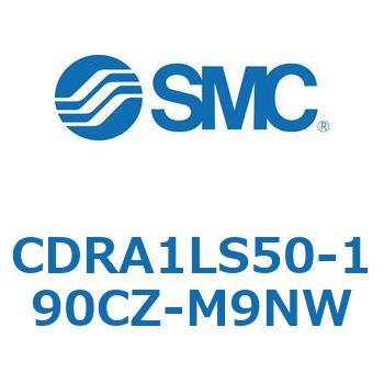 ロータリアクチュエータ ラックピニオンタイプ CDRA1LS50 SMC
