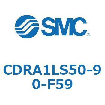 ロータリアクチュエータ ラックピニオンタイプ CDRA1LS50 SMC