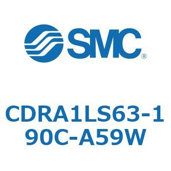 ロータリアクチュエータ ラックピニオンタイプ CDRA1LS63 SMC