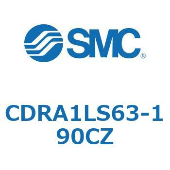 ロータリアクチュエータ ラックピニオンタイプ CDRA1LS63 SMC
