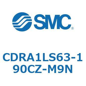 ロータリアクチュエータ ラックピニオンタイプ CDRA1LS63 SMC