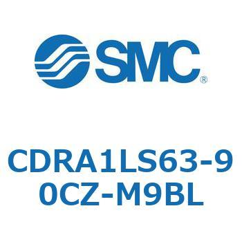 ロータリアクチュエータ ラックピニオンタイプ CDRA1LS63 SMC