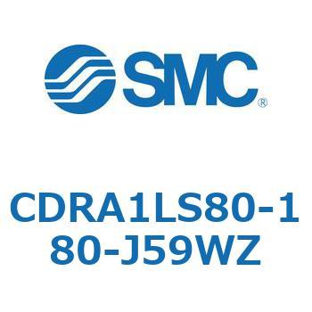 ロータリアクチュエータ ラックピニオンタイプ CDRA1LS80 SMC