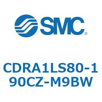 ロータリアクチュエータ ラックピニオンタイプ CDRA1LS80 SMC