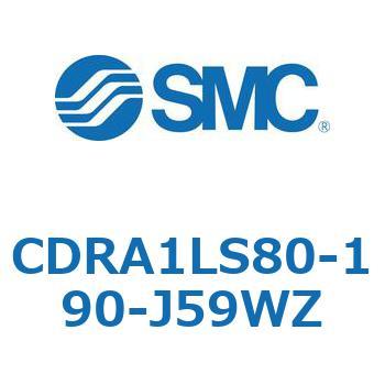 ロータリアクチュエータ ラックピニオンタイプ CDRA1LS80 SMC