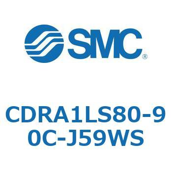 CDRA1LS80-90C-J59WS ���[�^���A�N�`���G�[�^ ���b�N�s�j�I���^�C�v CDRA1LS80 SMC 53329141