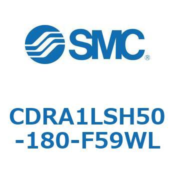 ロータリアクチュエータ ラックピニオンタイプ CDRA1LSH SMC