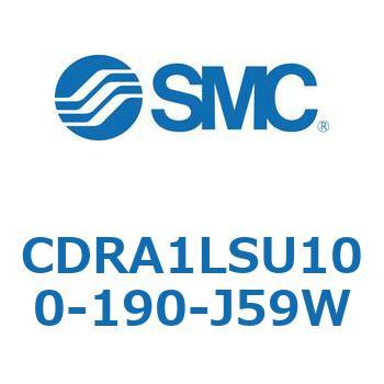 ロータリアクチュエータ ラックピニオンタイプ CDRA1LSU SMC