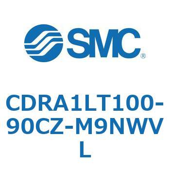 ロータリアクチュエータ ラックピニオンタイプ CDRA1LT SMC