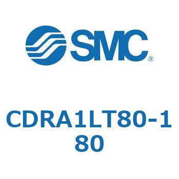 ロータリアクチュエータ ラックピニオンタイプ CDRA1LT SMC