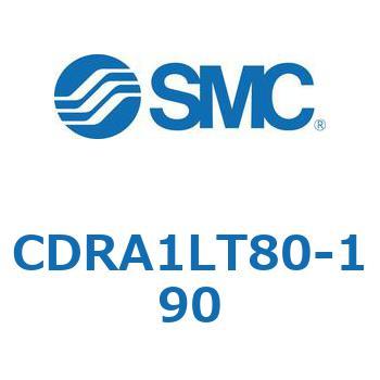 ロータリアクチュエータ ラックピニオンタイプ CDRA1LT SMC