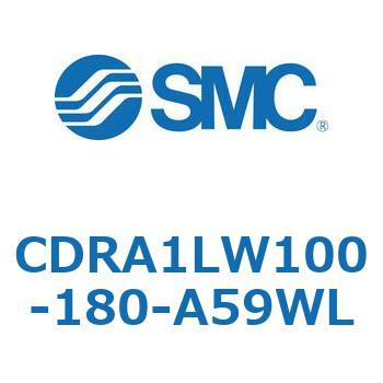 CDRA1LW100-180-A59WL ロータリアクチュエータ ラックピニオンタイプ CDRA1LW SMC 53329832