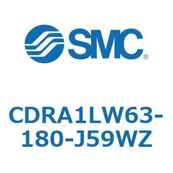 CDRA1LW63-180-J59WZ ロータリアクチュエータ ラックピニオンタイプ CDRA1LW SMC 53329997