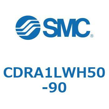 ロータリアクチュエータ ラックピニオンタイプ CDRA1LW SMC