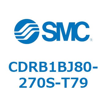 ロータリアクチュエータ ベーンタイプ CDRB1BJ SMC