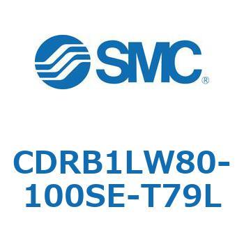 ロータリアクチュエータ ベーンタイプ CDRB1LW SMC