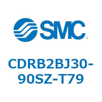 ロータリアクチュエータ ベーンタイプ CDRB2BJ SMC