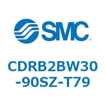 ロータリアクチュエータ ベーンタイプ CDRB2BW30 SMC